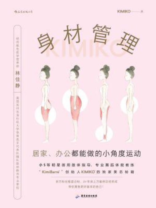 Title details for 身材管理 by KIMIKO - Available
